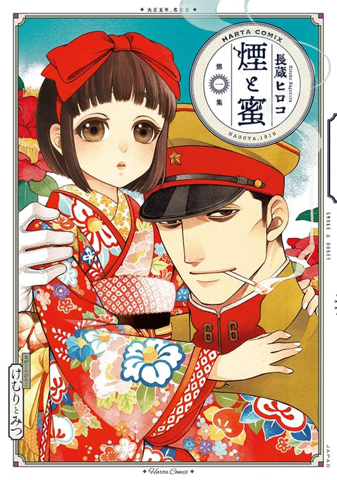 煙と蜜のtwitterイラスト検索結果