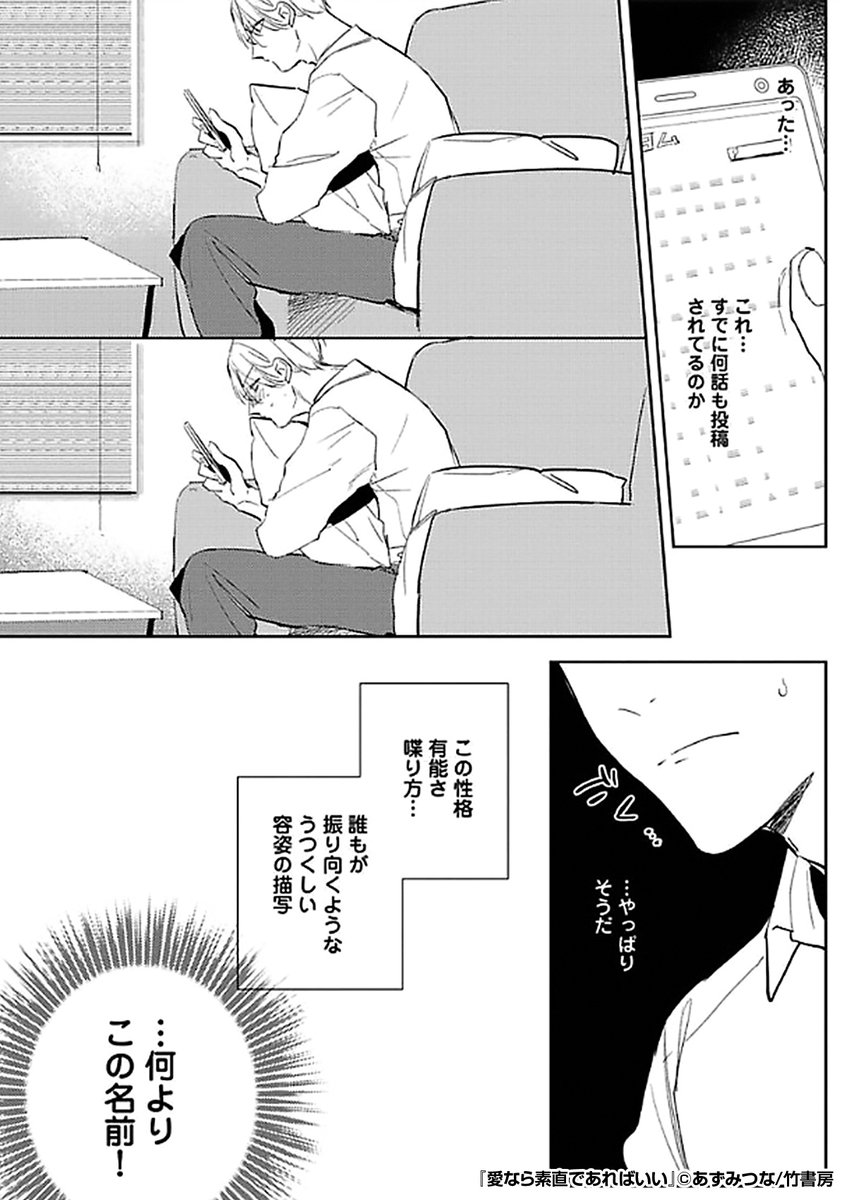 『愛なら素直であればいい』2/3

最後まで読みたい方はコチラ
https://t.co/ZbFNb7Axnx 
