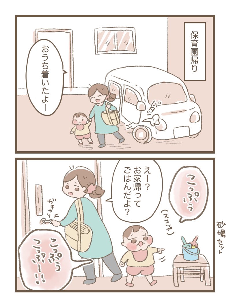 車を降りてから家に入るまでが果てしなく遠い。(1/2)

#育児絵日記 #育児漫画 #ほっぺちゃん絵日記 