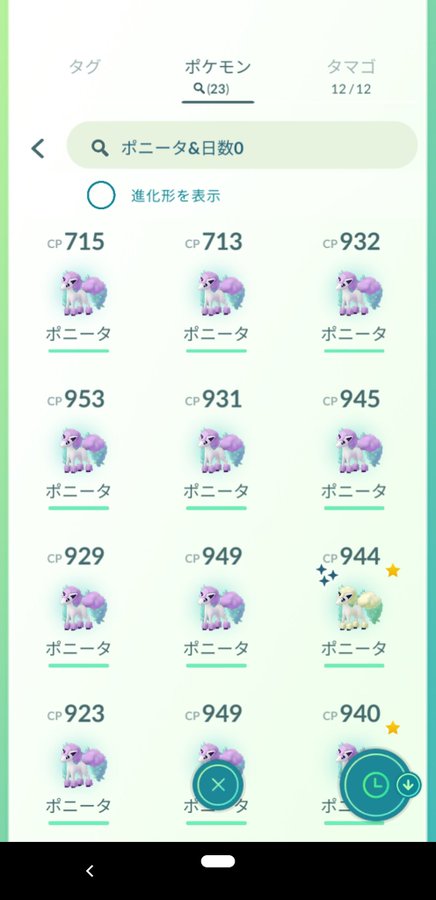 ポケモンgo ガラルポニータ色違い未出現不具合発生 後でゲット機会を補填 不具合 バグ なま1428のポケモンgo Hobbyworld