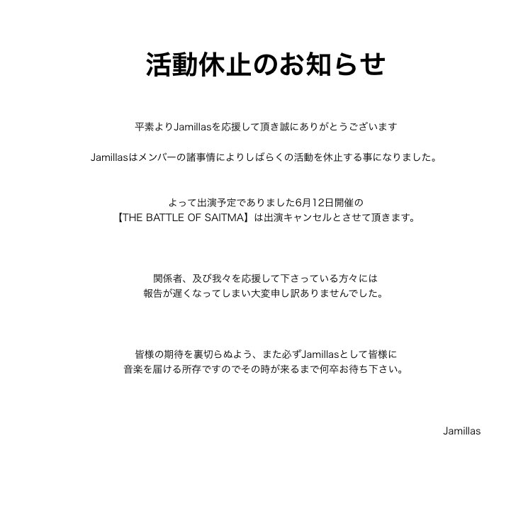 Jamillas2017's tweet photo. Jamillasよりお知らせ https://t.co/d5RgXxSY46