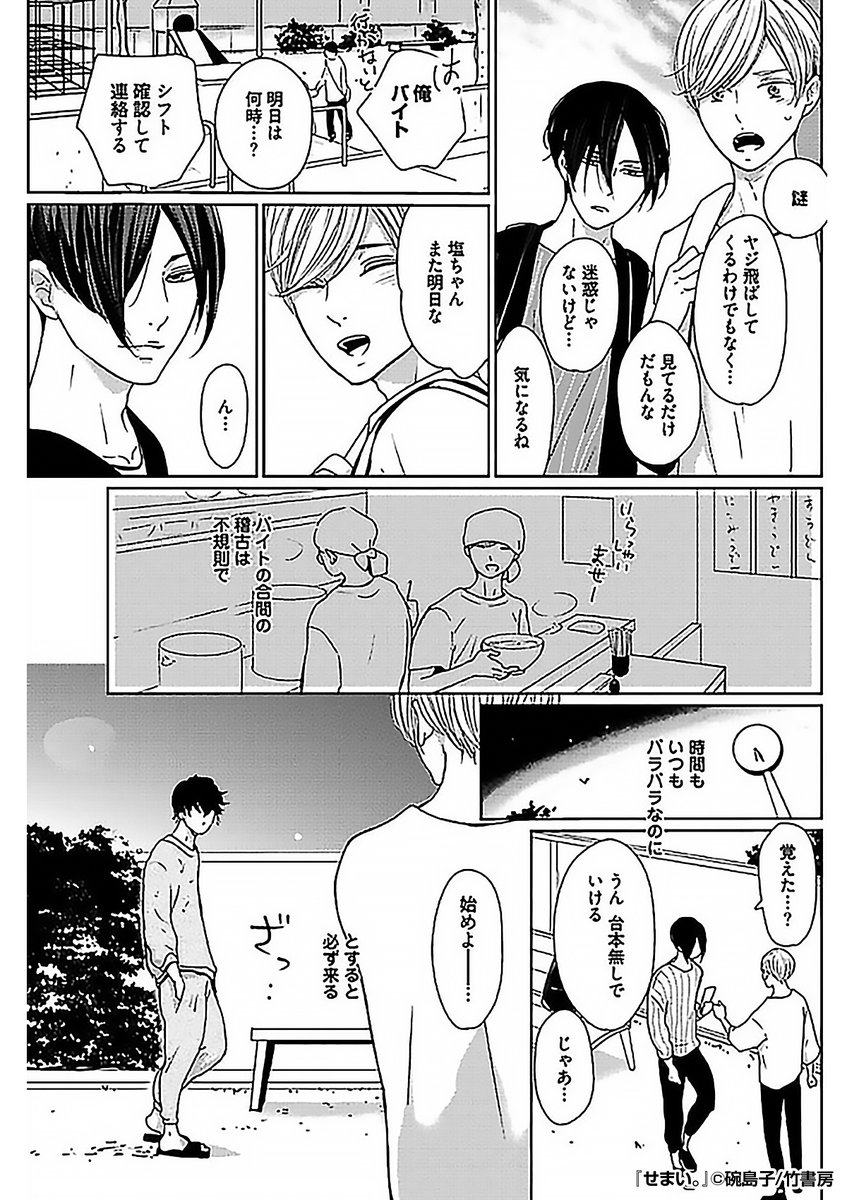 駆け出しの漫才コンビが公園で漫才の稽古をする時、
必ず現れるモサくてあやしいオッサン🌀
彼の視線の先にいるのは……?
『せまい。』1/3
(続きはリプライ)
最後まで読みたい方はコチラ
https://t.co/qh7cuj13sW