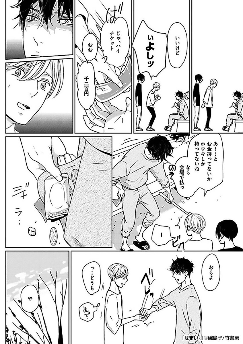 『せまい。』3/3

最後まで読みたい方はコチラ
https://t.co/qh7cuj13sW 
