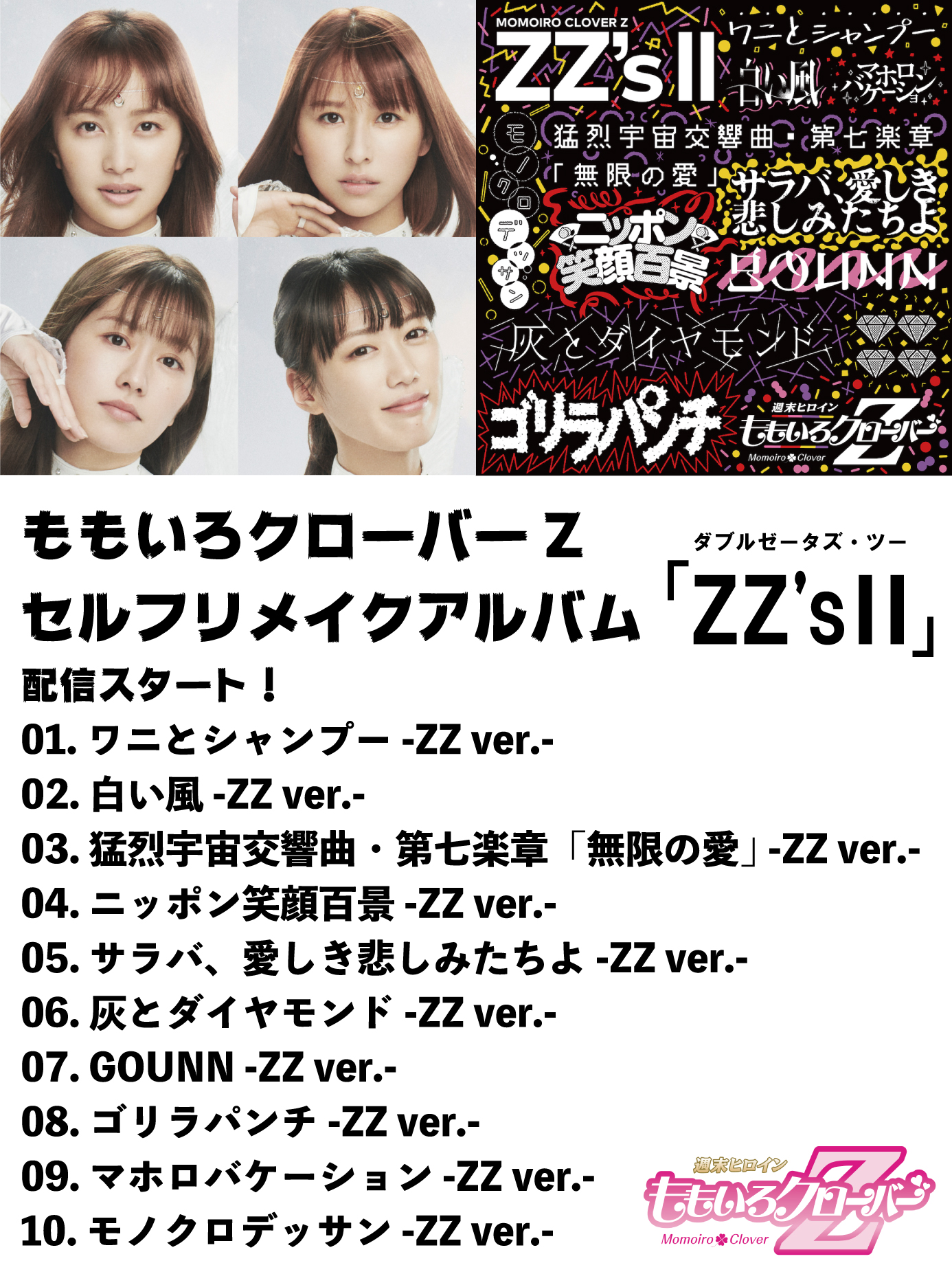 ももクロfc公式 Angel Eyes ももいろクローバーz Zz S 配信リリース 全然終わらない白い星屑のじゅげむじゅげむディーギディギで巻かれて本物の奇跡なパンチが強いももクロ天国でこの先も大空を彩る10曲 配信一覧 T Co ももクロfc公式 Angel Eyes ももいろクローバーz Zz S 配信リリース 全然終わらない白い星屑のじゅげむじゅげむディーギディギで巻かれて本物の奇跡なパンチが強いももクロ天国でこの先も大空を彩る10曲 配信一覧 T Co