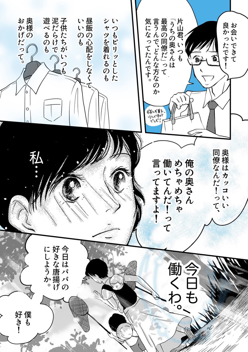 専業主婦は「働いてる」とは言わないの?

#仕事探しはスタンバイ  の漫画賞に応募します。テーマは「カッコいい同僚や先輩を紹介してください」です!
前回ネームだけでしたが、いいね👍やリツイートとても嬉しかったです!ありがとうございます😊
#コルクラボマンガ専科 