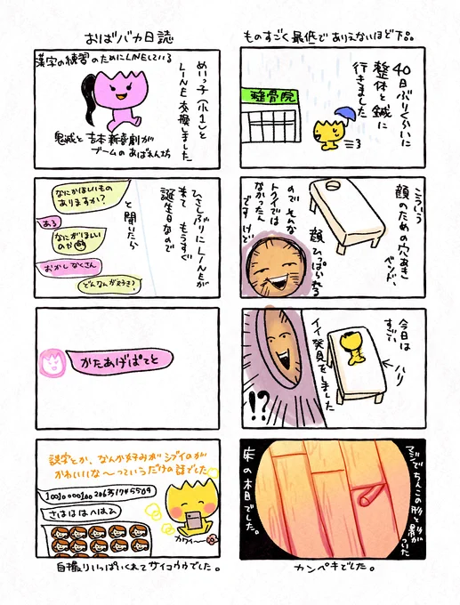 日記4コマです 