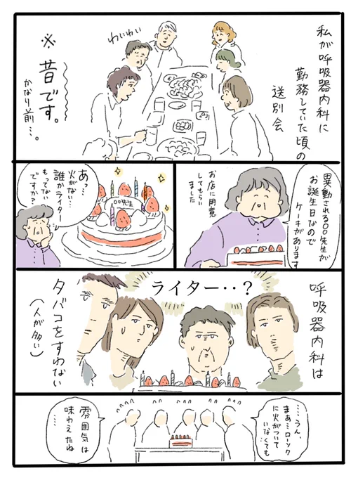 昔、呼吸器内科で働いていたとき。たばこを吸うスタッフがおらず、ローソクを雰囲気だけ味わった思い出…🎂
何科は何をする人が少ないとかありますか?👀 
