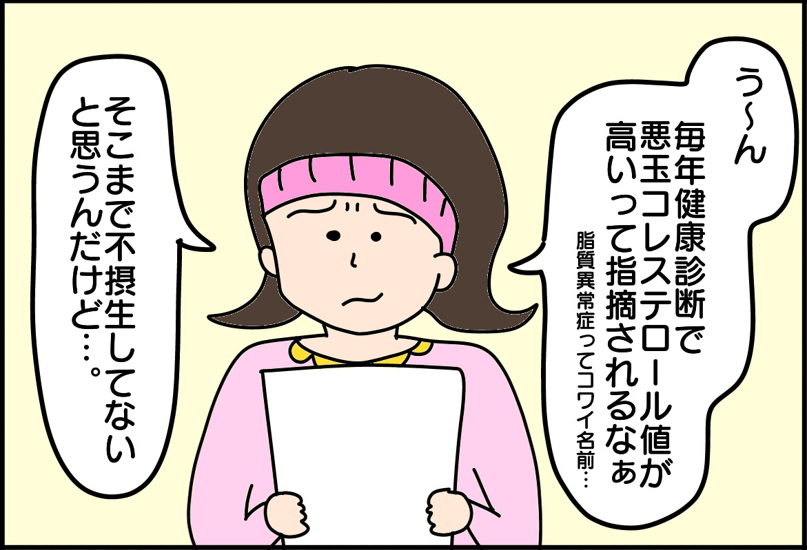 野田チマキ 絵日記 なんで私がオカンの結果知ってると思った エッセイ漫画 漫画 絵日記 描いてみた イラストエッセイ 日常ブログ チマキ 漫画が読めるハッシュタグ コレステロール 健康診断 病院