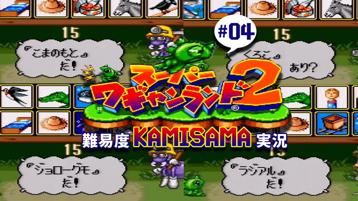 Uzivatel 工藤スナッフ Na Twitteru ワギャンランドやっと始まった 04 裏読み祭り 開幕 スーパーワギャンランド2kamisamaモード実況 T Co 1r9war6nqm Uzivatel 工藤スナッフ Na Twitteru ワギャンランドやっと始まった 04 裏読み祭り 開幕 スーパーワギャンランド2kamisamaモード実況 T Co 1r9war6nqm