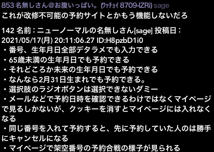 ワクチン接種の予約サイト、このクオリティで改修不可能らしいｗｗｗ