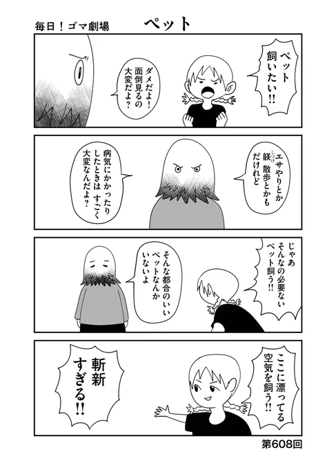 第608回『毎日!ゴマ劇場』 #毎日ゴマ劇場 https://t.co/5WPBxRy07h 