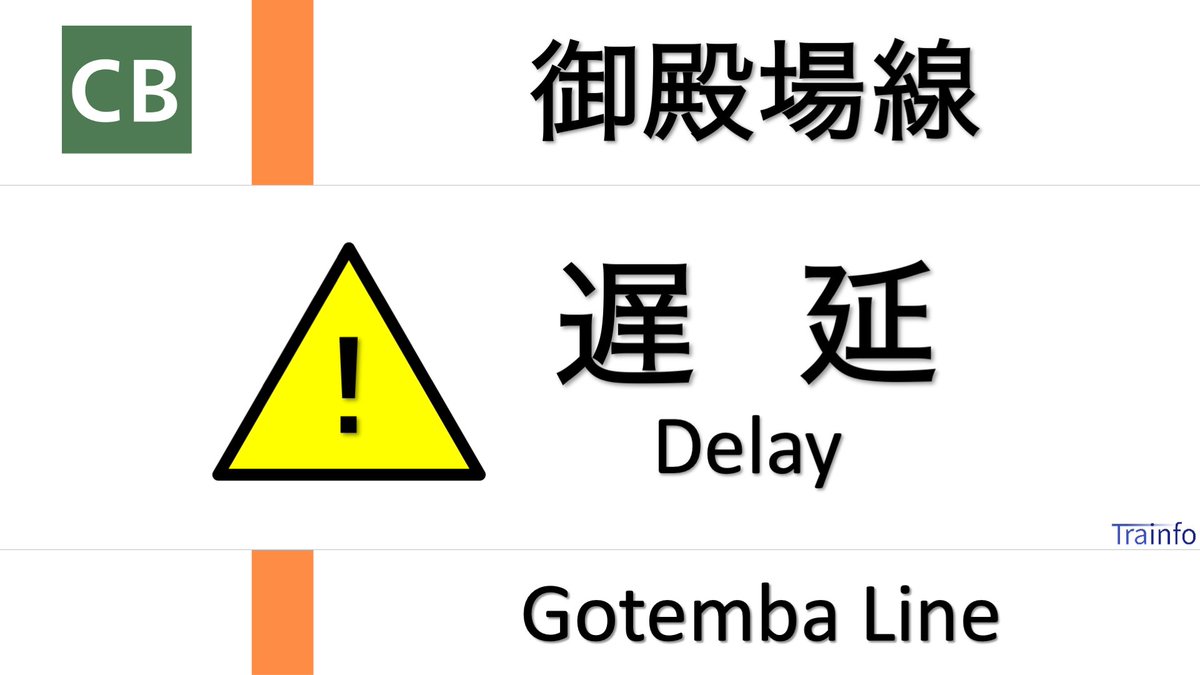 御殿場線 運行状況 11ページ目 に関する今日 現在 リアルタイム最新情報 ナウティス