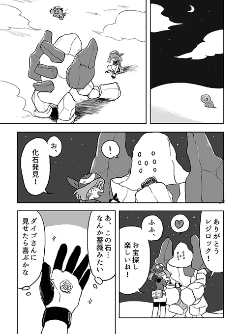 レジロックとハルカと迷子石のお話(1/2) 