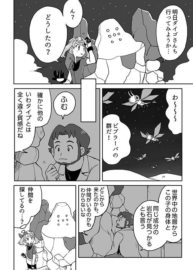 レジロックとハルカと迷子石のお話(1/2) 