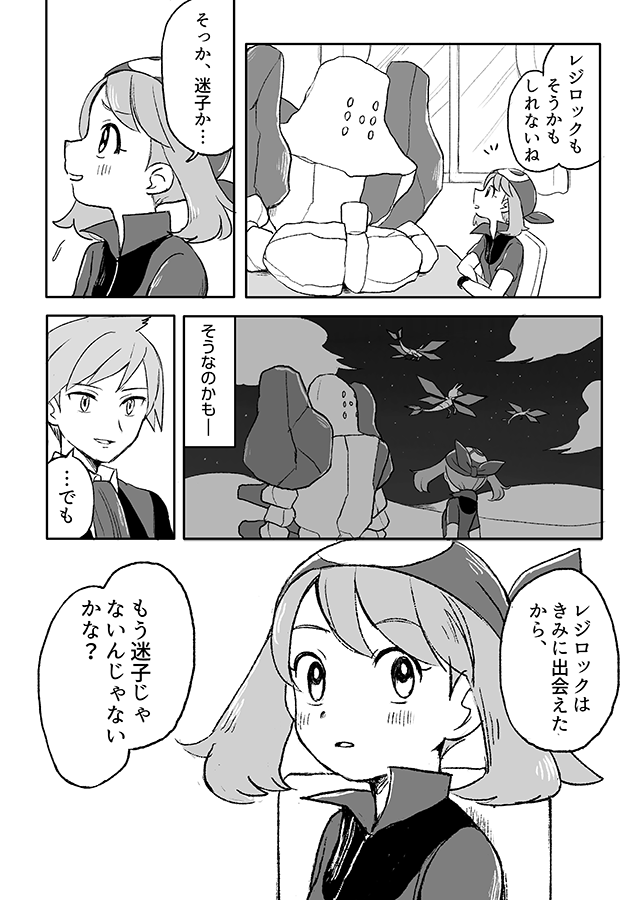 レジロックとハルカと迷子石のお話(2/2) 