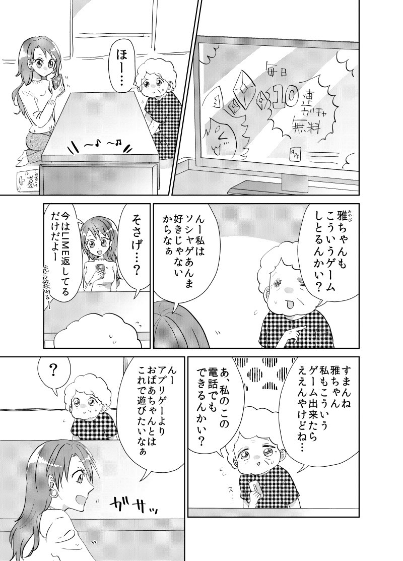 【再掲漫画】ギャル孫とおばあちゃん2 