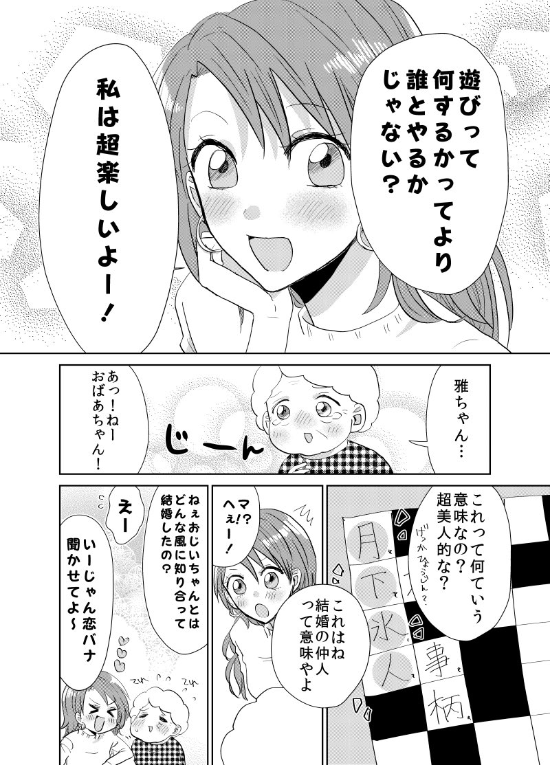 【再掲漫画】ギャル孫とおばあちゃん2 