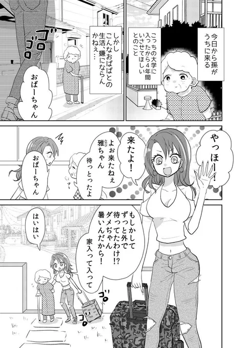 【再掲漫画】ギャル孫とおばあちゃん 