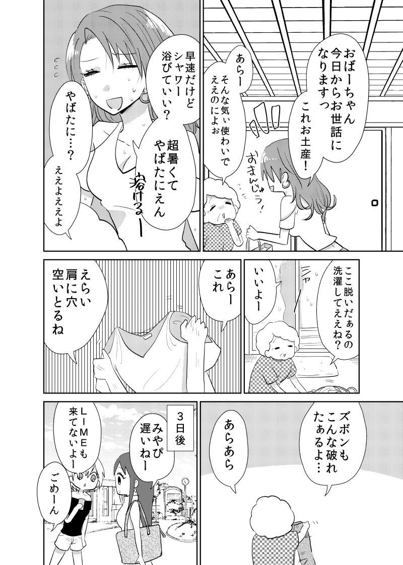 【再掲漫画】ギャル孫とおばあちゃん 