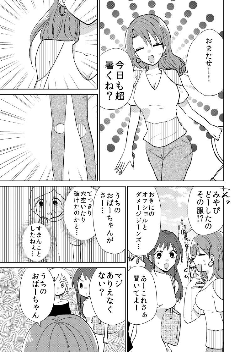 【再掲漫画】ギャル孫とおばあちゃん 