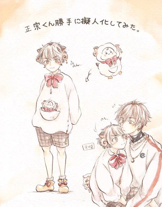 正宗くん勝手に擬人化してみた
私の中ではこんなイメージ!
やんちゃな正宗君に振り回される月さん
他の人が考えたらどうなるかとか普通に気になる…

#天月イラスト部 