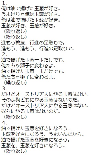 国歌じゃないけど好きな軍歌はフランスの 玉ねぎの歌 です