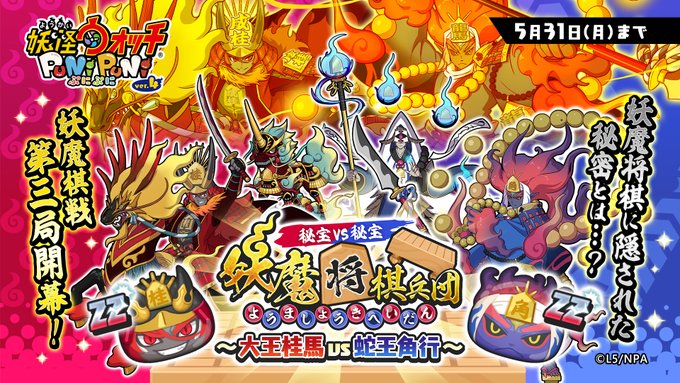 妖怪ウォッチ ぷにぷにのニュース、最新つぶやきまとめ iPhoneアプリ APPLION