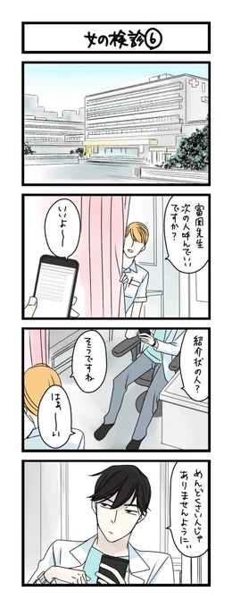 【夜の4コマ部屋】女の検診 (6) / サチコと神ねこ様 第1541回 / wako先生 https://t.co/B5rN21jtcR 