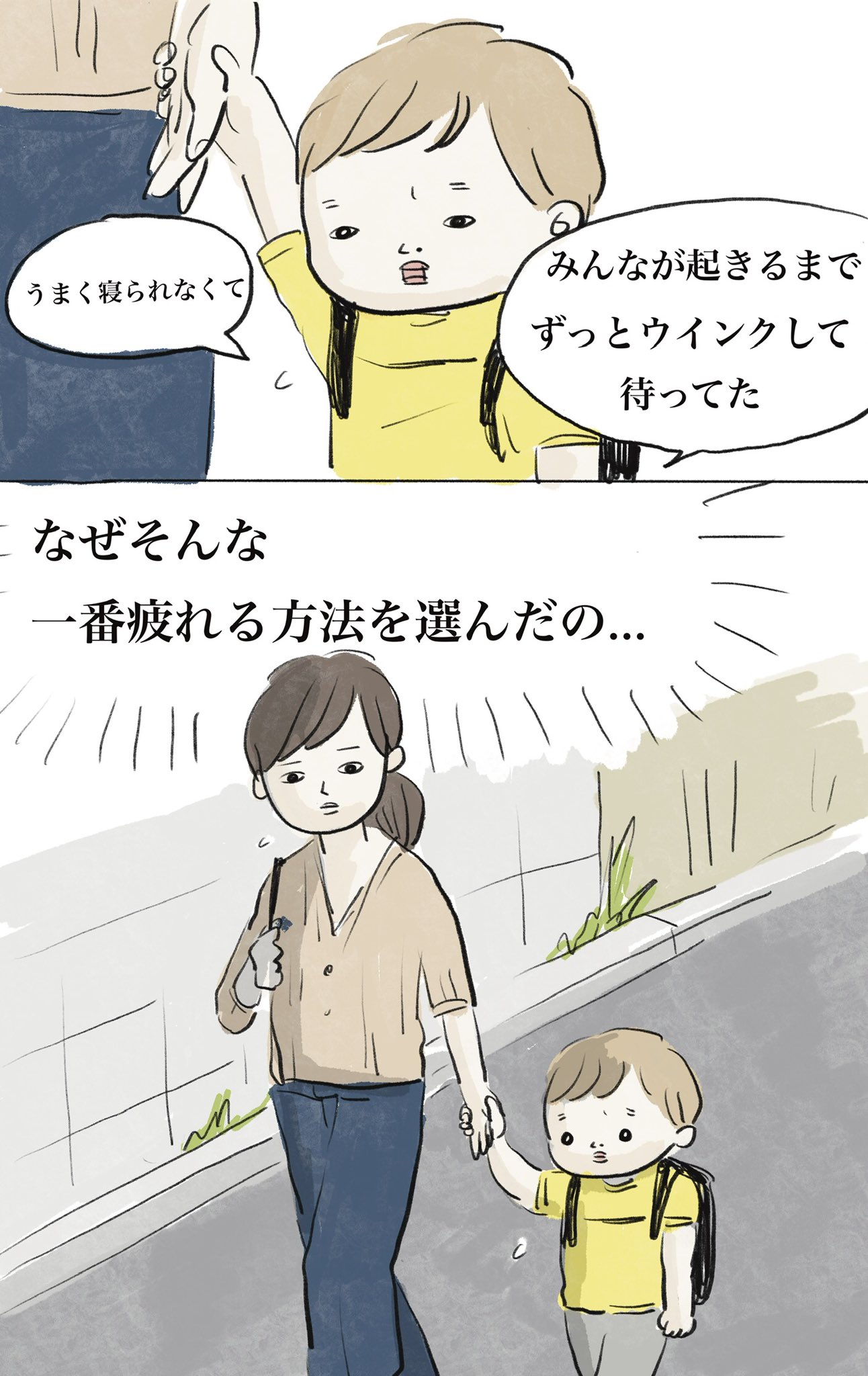 なぜ 久しぶりの保育園 うまくお昼寝できないからってウインクし続けるなんて 話題の画像プラス