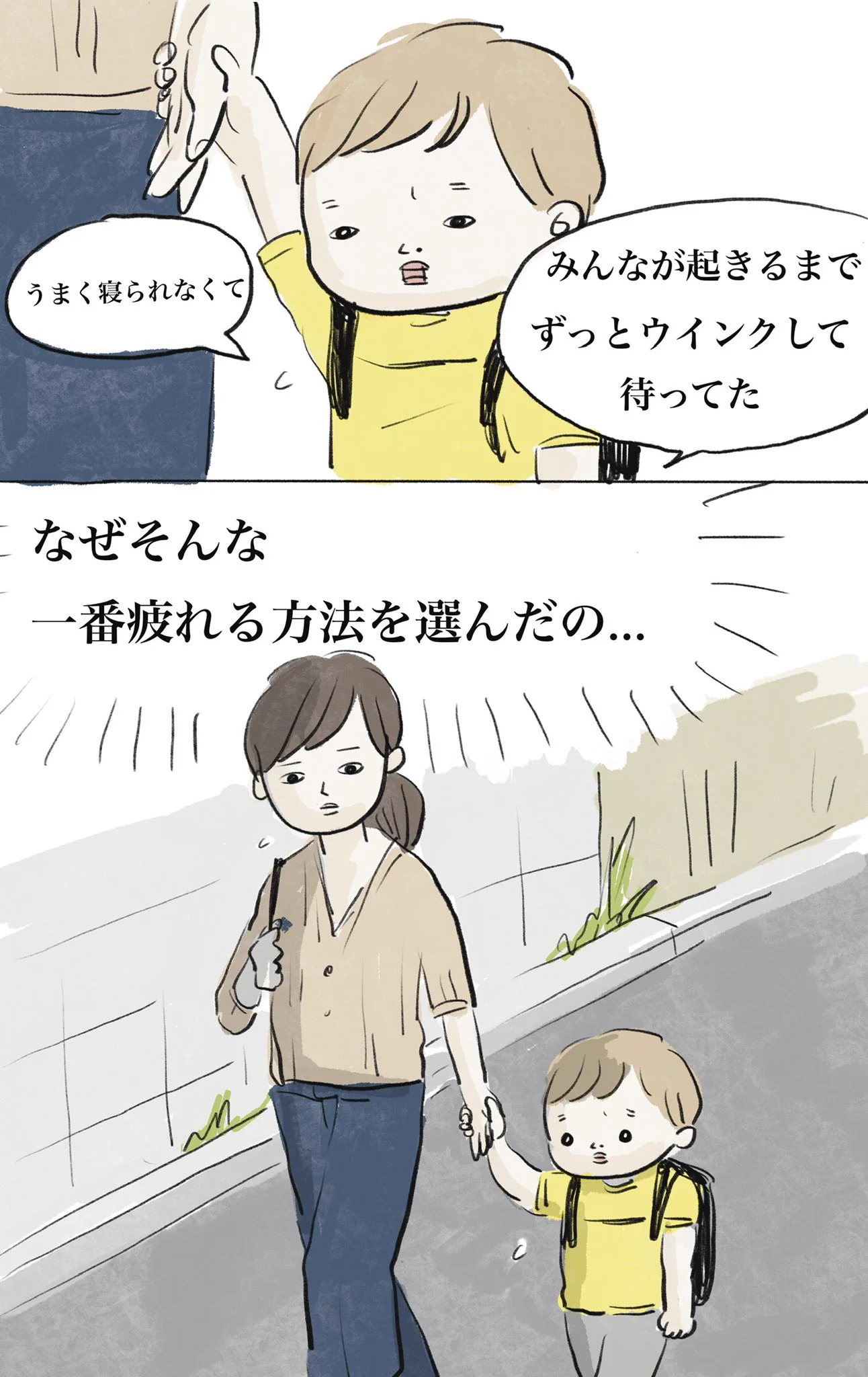 なぜ？！久しぶりの保育園、うまくお昼寝できないからってウインクし続けるなんて…！！
