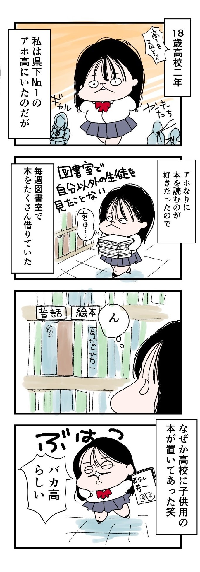 ざく ざくろ 初恋ざらり書籍発売中 エッセイ わたし 18歳 Jk 耳なし芳一のエロさに気付く コルクラボマンガ専科 T Co Kqlgjrynhw Twitter