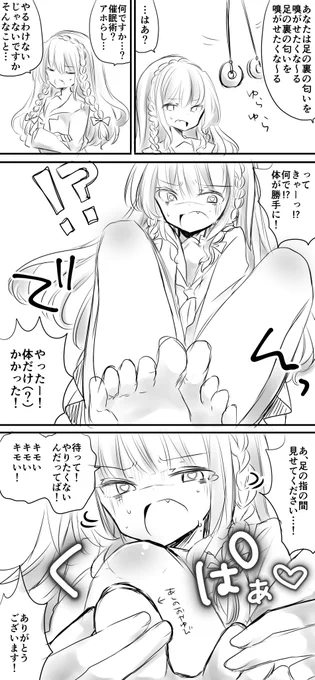 女の子を催眠にかけることができたら足の裏見せてもらいたいです