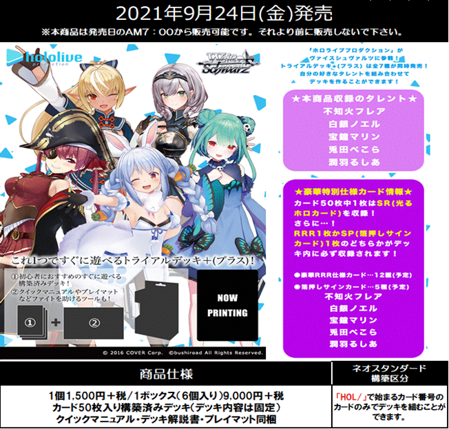 トライアルデッキ＋(プラス) ホロライブプロダクション ホロライブ0