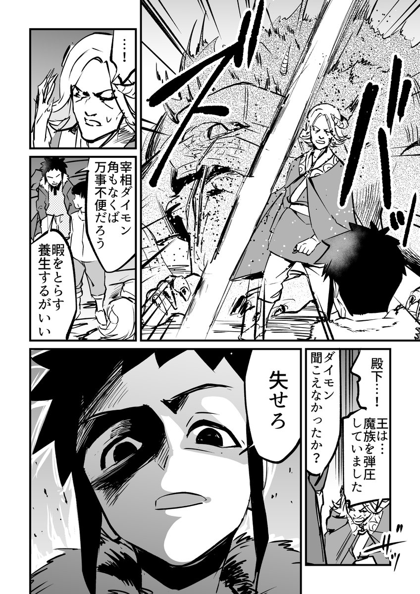 【漫画】魔界の王子はカテキョに勝てない その17 2/2 