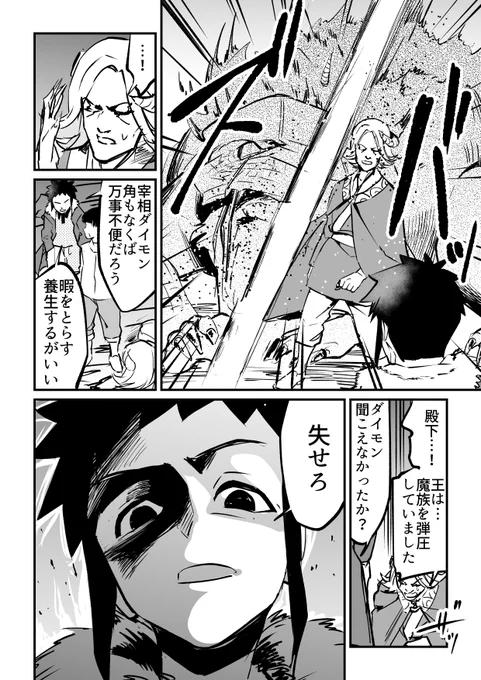 【漫画】魔界の王子はカテキョに勝てない その17 2/2 
