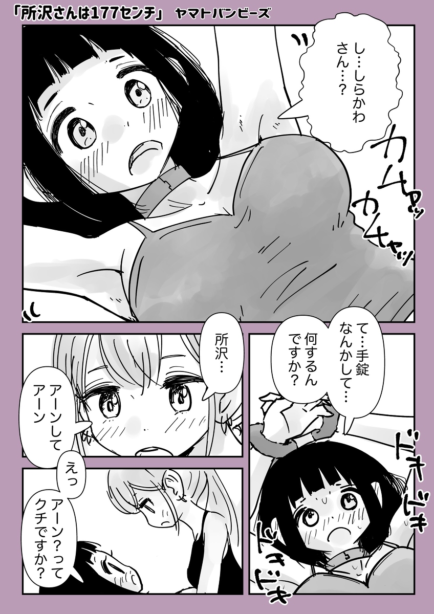 所沢さんは177センチ #漫画 #オリジナル #百合 #創作百合 #百合漫画 #フェチ https://t.co/QWkPDYG9oY 