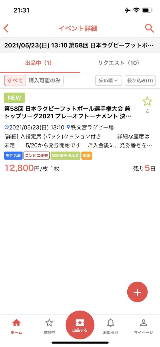 Hashtag チケットジャム Na Twitteru