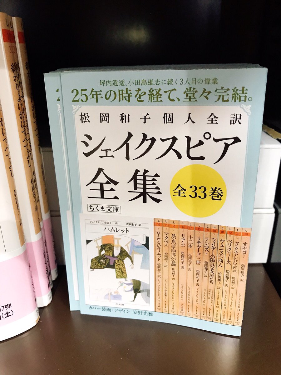 黒 桜古典 古書 初版 シェークスピア ハムレット マクベス ロミオと