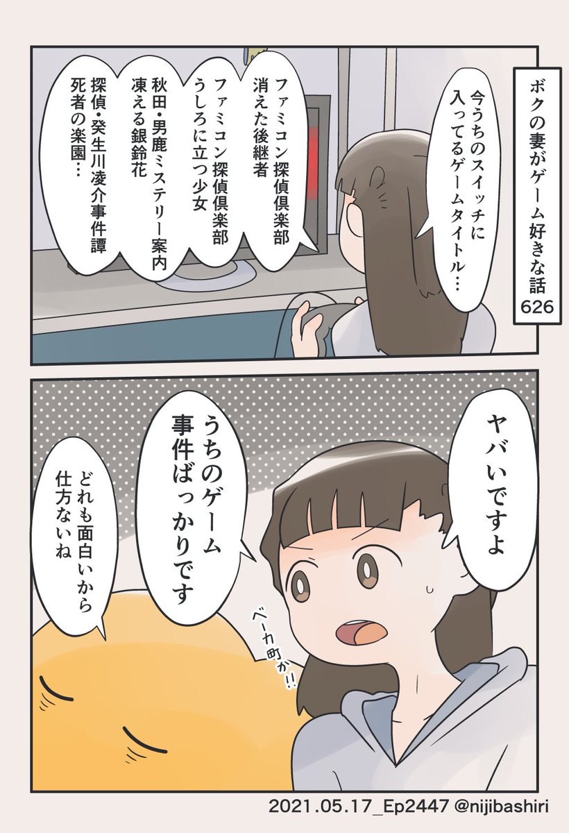 ファミコン探偵倶楽部のリメイク作品、とても面白かったです。 