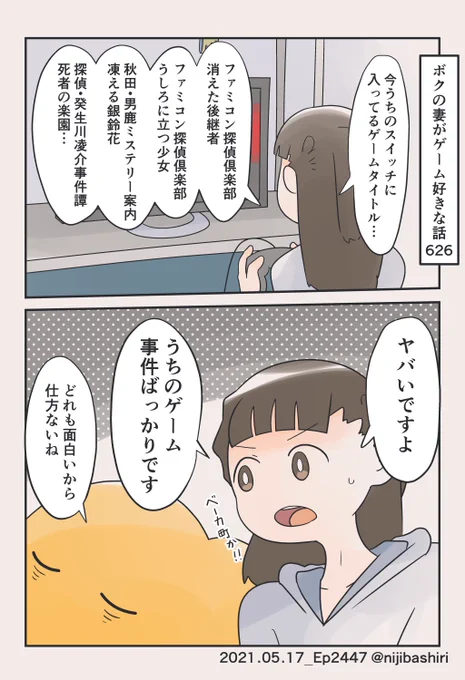 ファミコン探偵倶楽部のリメイク作品、とても面白かったです。 