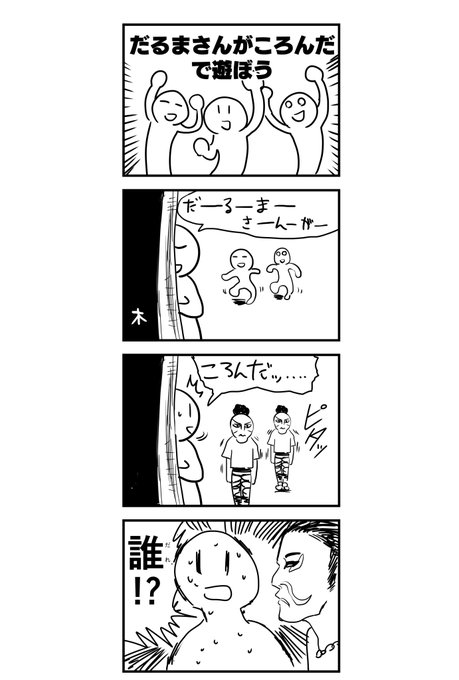4コマ 
