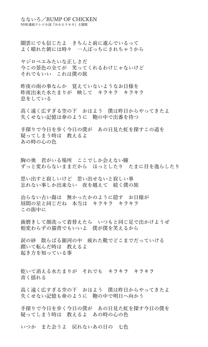Twitter 上的 シフト Youtube概要欄より答え合わせ 一人ぼっちにされちゃう でしたね 歌詞最速書き起こし検定に合格できる日は来るのだろうか Bumpofchicken Bump なないろ おかえりモネ 歌詞 T Co Awev2t3rlo Twitter Twitter 上的 シフト Youtube概要欄より答え合わせ 一人ぼっちにされちゃう でしたね 歌詞最速書き起こし検定に合格できる日は来るのだろうか Bumpofchicken Bump なないろ おかえりモネ 歌詞 T Co Awev2t3rlo Twitter