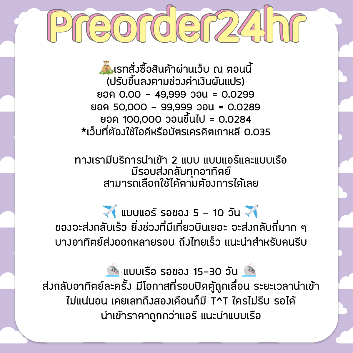 preorder24hr's tweet photo. รับกดเว็บเกาหลีพร้อมเคลียร์ภาษีนำเข้า 
✨ รับกดเฉพาะลงที่อยู่บ้านเราและใช้บริการส่งกลับของเรา
🌈 เรทกดซื้อเว็บ 0.0280 ไม่มีค่ากด (ขึ้นอยู่กับยอด)
🌈 มีรอบส่งกลับทุกอาทิตย์ 
🌈 อ่านรายละเอียดและเลือกได้ค่าว่าจะสั่งแบบเป็นชิ้นหรือกิโล 
🌈 สนใจสั่ง DM หรือ Line : @ dss0664l https://t.co/hXBAmXFw0C