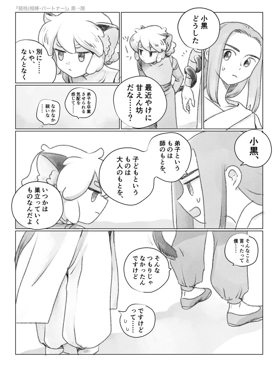『搭档(相棒・パートナー)』黒→限 9歳くらいとか…… #黑限_1WDW 