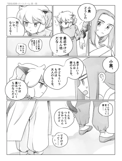 『搭档(相棒・パートナー)』黒→限 9歳くらいとか…… #黑限_1WDW 