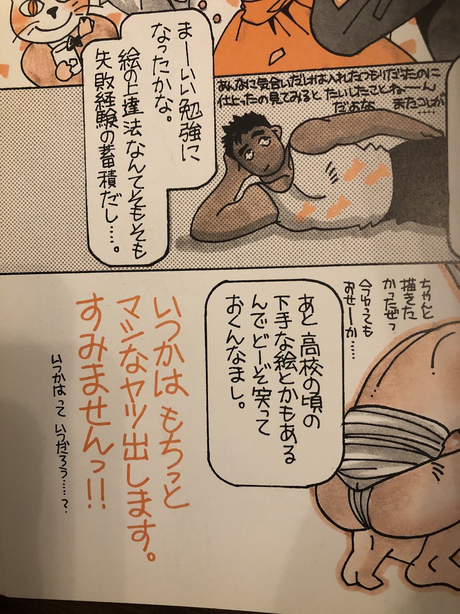初めてイラスト集出した25歳の時 いつかはもちっとマシなヤツ出します なーんて書 きたがわ翔の漫画 初めてイラスト集出した25歳の時 いつかはもちっとマシなヤツ出します なーんて書 きたがわ翔の漫画