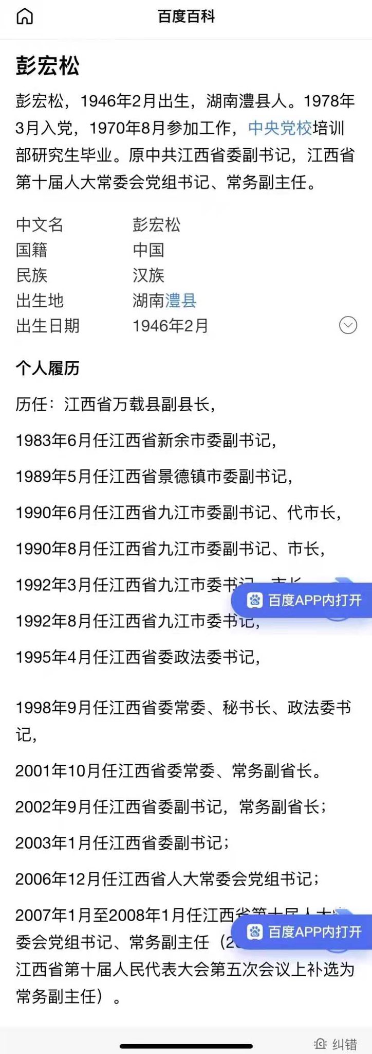 江小 这女士真能干 21岁大学毕业 22岁当副镇长 23岁解决副县 然后进入团干序列 30岁当团市委书记 解决正县 32岁 县长 3年正县一满就到大学当副校长 解决副厅 几年后交流到四川任市委副书记 然后当市长 这精确的设计 一个字 服 T Co