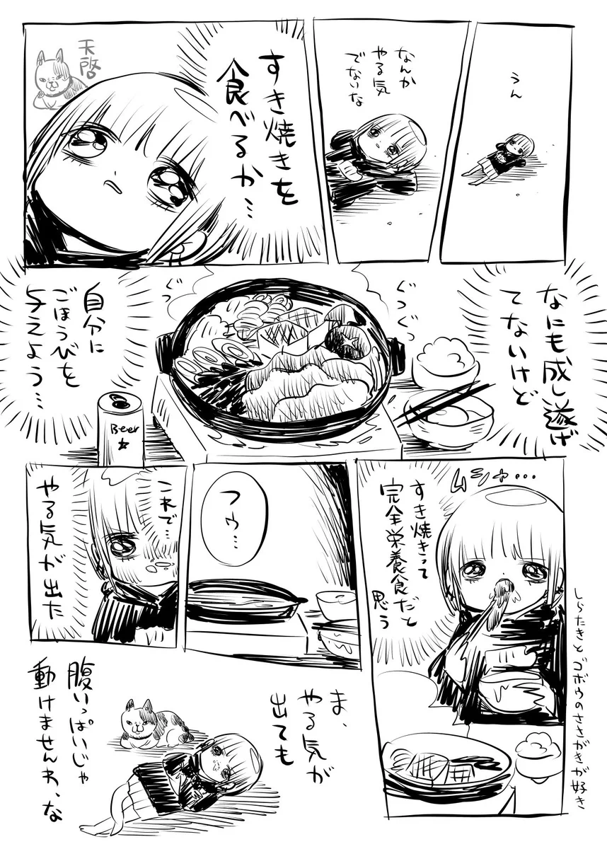 すき焼きを食べてやる気アップ．．．のはずだったが．．．