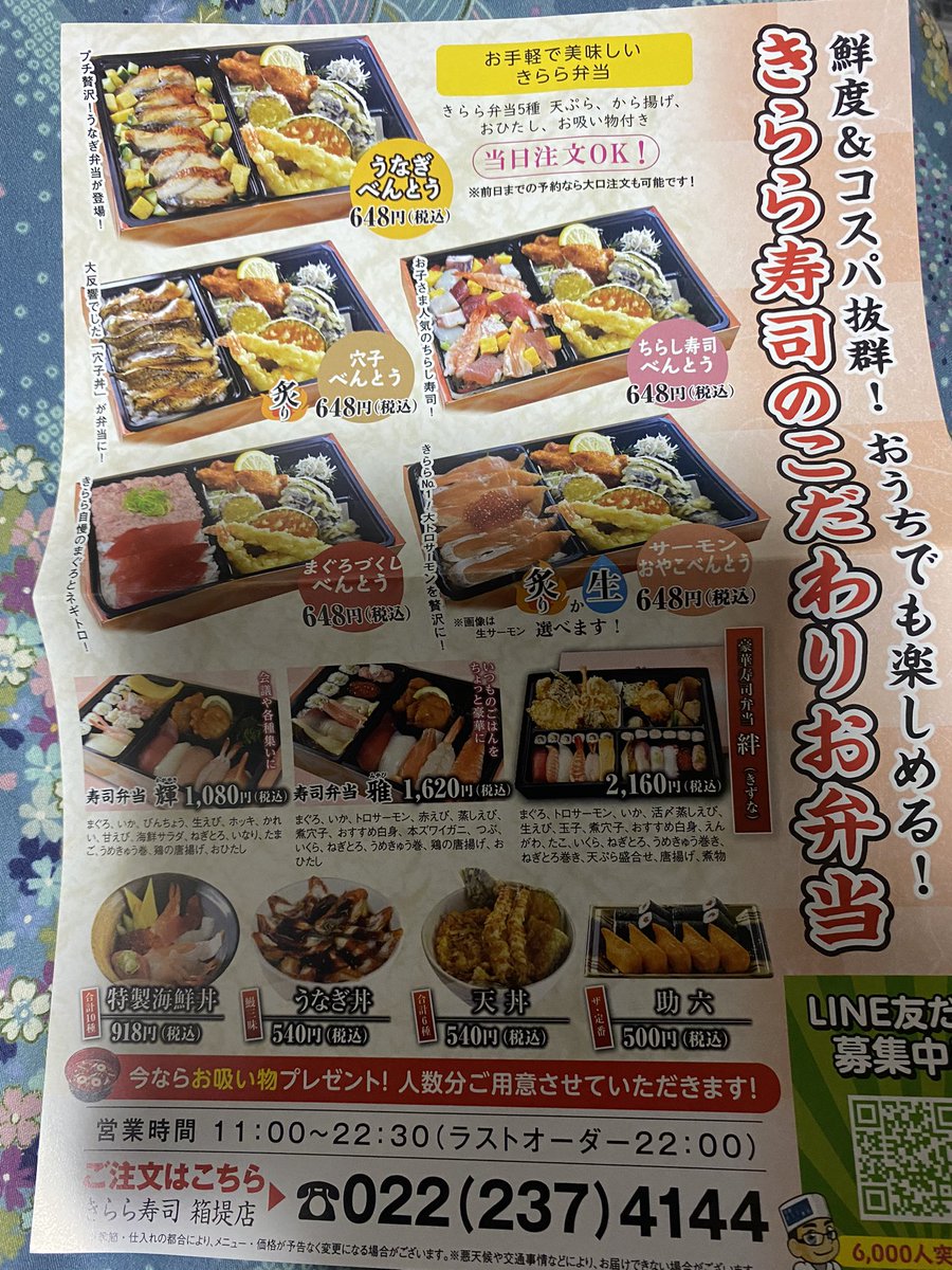 みんなの きらら寿司 テイクアウト 口コミ 評判 食べたいランチ 夜ごはんがきっと見つかる ナウティスイーツ