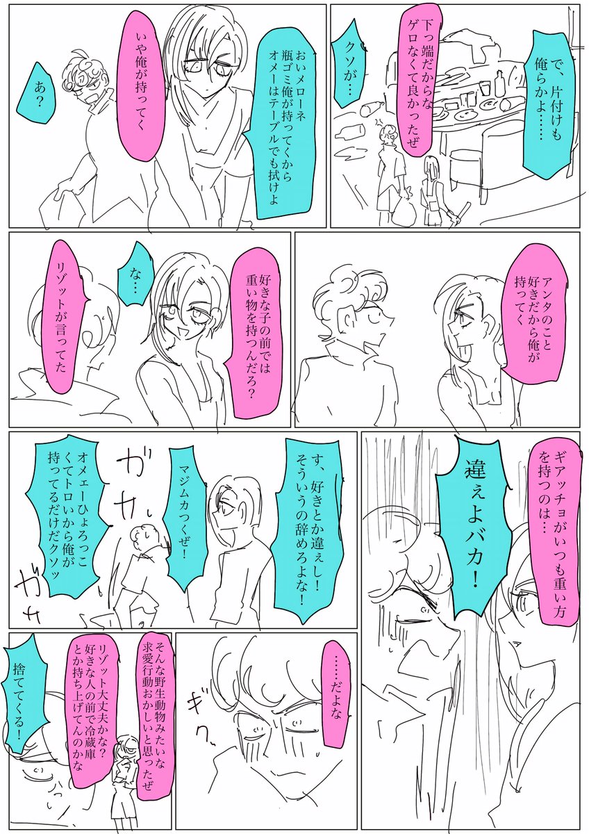 Don't Think Twice(ギメ)① 